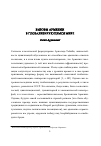 Научная статья на тему 'Вызовы Армении в глобализирующемся мире'