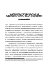 Научная статья на тему 'Գլոբալացման մարտահրավերները Եվ ինտեգրացիոն գործընթացների ուժեղացումը'