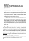 Научная статья на тему 'Вызовы глобальной безопасности в XXI В. : межэтнические и межцивилизационные конфликты'