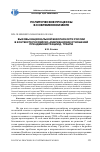 Научная статья на тему 'Вызовы национальной безопасности России в контексте российско-американских отношений при администрации Д. Трампа'