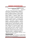 Научная статья на тему 'Вызовы развитию России: от гибридности рисков к комплексности ответа'