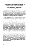 Научная статья на тему 'Вызовы современного развития и проблема консолидации российского общества'