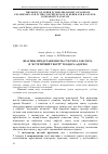 Научная статья на тему 'Взаємна представленість суб’єкта і об’єкта в “естетичній теорії” Теодора Адорно'