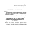 Научная статья на тему 'Взаємодія суб’єктів профілактики адміністративних правопорушень у сфері власності'