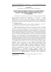 Научная статья на тему 'Взаємозв’язок функціонального стану еритроцитів і вмісту мікроелементів у печінці курей-несучок за впливу гумінових кормових добавок різного походження'