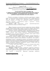 Научная статья на тему 'Взаємозв’язок між активністю сукцинатдегідрогенази та цитохромоксидази в спермібугаїв-плідників і запліднюючою здатністю у корів- донорів з індукованою поліовуляцією'