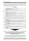 Научная статья на тему 'Взаємозв'язки природного відновлення та характеристик деревостану букового пралісу українських Карпат'