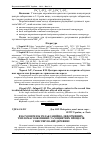 Научная статья на тему 'Взаємозв'язок релаксаційно-деформівних, тепломасообмінних та міцнісних процесів у висушуваній деревині'