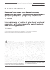 Научная статья на тему 'ВЗАєМОЗВ''ЯЗОК СТРУКТУРНО-ФУНКЦіОНАЛЬНИХ ХАРАКТЕРИСТИК СЕРЦЯ З ПОКАЗНИКАМИ ЦИТОКіНОВОГО ПРОФіЛЮ У ХВОРИХ НА АРТЕРіАЛЬНУ ГіПЕРТЕНЗіЮ'