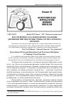 Научная статья на тему 'Взаємозв'язок загальноосвітніх і фахових дисциплін при підготовці спеціалістів харчового профілю'