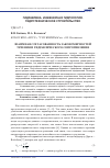 Научная статья на тему 'Взаимная согласованность закономерностей течения и гидравлического сопротивления'