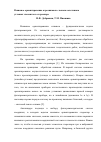 Научная статья на тему 'Взаимное ориентирование снимков с новым сочетанием угловых элементов в стереопаре'