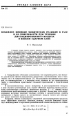 Научная статья на тему 'Взаимное влияние химических реакций в газе и на поверхности при течении диссоциированного воздуха в вязком ударном слое'