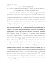 Научная статья на тему 'ВЗАИМНОЕ ВЛИЯНИЕ волноводных антенН, расположенных, на ОБЩЕЙ ИМПЕДАНСНОЙ ПОВЕРХНОСТИ'