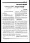 Научная статья на тему 'Взаимные фонды: теория и практика. Российский и зарубежный опыт'