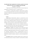 Научная статья на тему 'Взаимодействие пациентов с региональной системой контроля качества медицинской помощи'