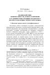 Научная статья на тему 'Взаимодействие акциональности, аспекта и времени в условных конструкциях кубанского диалекта кабардино-черкесского языка'