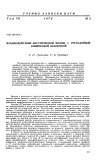 Научная статья на тему 'Взаимодействие акустической волны с трехслойной конической оболочкой'