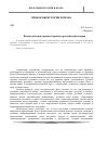 Научная статья на тему 'Взаимодействие армии и церкви в российской истории'