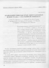 Научная статья на тему 'Взаимодействие быстрых многозарядных ионов урана с плазменной мишенью'