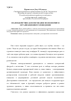 Научная статья на тему 'Взаимодействие делегирования полномочий и организационного поведения'