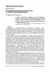 Научная статья на тему 'Взаимодействие диалкилкетипинатов с 2,4-динитрофенилгидразином'