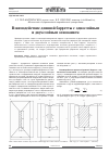 Научная статья на тему 'Взаимодействие длинной барреты с однослойным и двухслойным основанием'