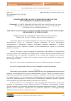 Научная статья на тему 'ВЗАИМОДЕЙСТВИЕ ЭКОЛОГО-ЭКОНОМИЧЕСКИХ СИСТЕМ И УСТОЙЧИВОГО РАЗВИТИЯ ЭКОНОМИКИ'