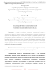 Научная статья на тему 'ВЗАИМОДЕЙСТВИЕ ЭКОНОМИЧЕСКОЙ ТЕОРИИ И ЭКОНОМИЧЕСКОГО ПРАВА'