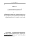 Научная статья на тему 'Взаимодействие фаз в расслоенных расплавах синтетических минеральных сплавов в процессе кристаллизации'