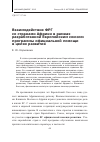 Научная статья на тему 'Взаимодействие фрг со странами Африки в рамках разработанной Европейским союзом программы официальной помощи в целях развития'