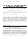 Научная статья на тему 'ВЗАИМОДЕЙСТВИЕ ГЕНОВ ФЕРМЕНТОВ ФОЛАТНОГО ЦИКЛА И РИСК РАЗВИТИЯ ЭКСТРАПИРАМИДНЫХ ПОБОЧНЫХ ЭФФЕКТОВ АНТИПСИХОТИКОВ'