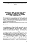 Научная статья на тему 'Взаимодействие государства, бизнеса и общества в целях обеспечения экономического роста: на примере Республики Сингапур'