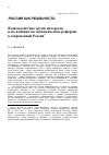 Научная статья на тему 'Взаимодействие групп интересов и их влияние на экономические реформы в современной России'