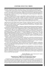 Научная статья на тему 'Взаимодействие ГУ МВД России по Нижегородской области и Нижегородской епархии Русской православной церкви'