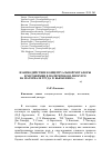 Научная статья на тему 'Взаимодействие концептуальной метафоры и метонимии в политическом дискурсе (на материале труда П. Бьюкенена "Churchill, Hitler, and the unnessesary War")'