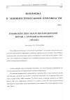 Научная статья на тему 'Взаимодействие малой инновационной фирмы с крупной корпорацией (анализ)'