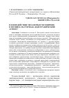 Научная статья на тему 'Взаимодействие метафоры и метонимии в поэзии Б. Пастернака (идеографический аспект)'