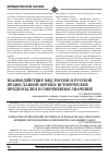 Научная статья на тему 'Взаимодействие МВД России и Русской православной церкви: исторические предпосылки и современное значение'