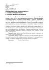 Научная статья на тему 'Взаимодействие национального и советского дискурсов в творчестве Янки Дягилевой'