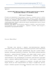 Научная статья на тему 'Взаимодействие научного и учебного дискурсов в аспекте коммуникативных стратегий и тактик'