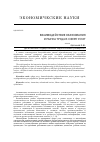 Научная статья на тему 'Взаимодействие образования и рынка труда в сфере услуг'