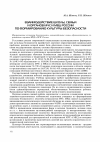 Научная статья на тему 'Взаимодействие образования, школы, семьи и органов МЧС и МВД России по формированию культуры безопасности'