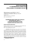 Научная статья на тему 'ВЗАИМОДЕЙСТВИЕ ОБЩЕСТВА И ВЛАСТИ В РОССИИ 1990-2000-Х ГГ. В ЗЕРКАЛЕ ДАЛЬНЕВОСТОЧНОЙ ХУДОЖЕСТВЕННОЙ ЛИТЕРАТУРЫ'