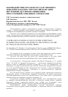 Научная статья на тему 'Взаимодействие органов Государственного пожарного надзора МЧС России и органов внутренних дел при квалификации преступлений, связанных с пожарами'