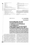 Научная статья на тему 'Взаимодействие органов государственной власти и местного самоуправления с молодёжными общественными организациями в Западной Сибири в 1991-2005 гг'