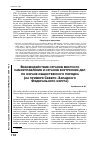 Научная статья на тему 'Взаимодействие органов местного самоуправления и органов внутренних дел по охране общественного порядка (на примере Северо-Западного Федерального округа)'