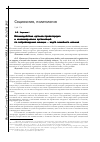 Научная статья на тему 'Взаимодействие органов правопорядка и некоммерческих организаций по сопровождению женщин - жертв семейного насилия'