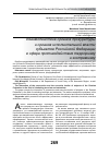 Научная статья на тему 'Взаимодействие органов прокуратуры и органов исполнительной власти субъектов Российской Федерации в сфере противодействия терроризму и экстремизму'