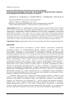 Научная статья на тему 'Взаимодействие пламен водородо-воздушных и метано-воздушных смесей с мелкоячеистыми препятствиями при инициировании искровым разрядом'